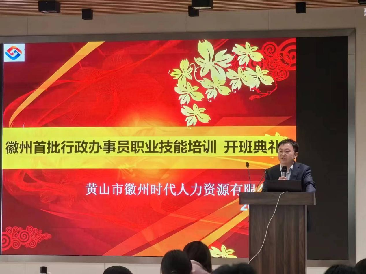 持证上岗！时代人力公司承办徽州区首届行政办事员职业技能培训班