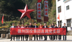 国投集团开展“发挥党员先进性、增强支部凝聚力”党建共建及工会活动